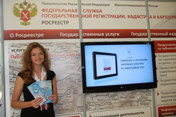 Тюменское управление Росреестра станет участником IT-выставки