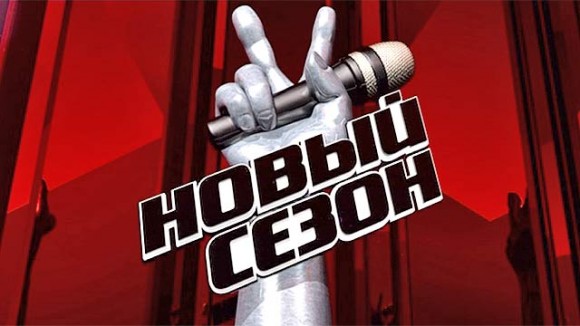 Яндекс транслирует шоу «Голос» в прямом эфире