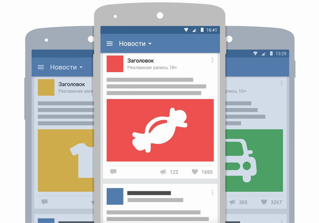 «ВКонтакте» запустил рекламные записи на Android